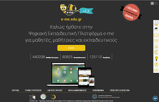 Screenshot of e-me.edu.gr