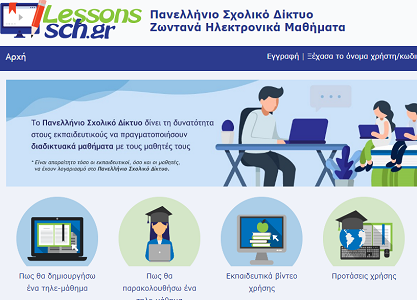 Screenshot of lessons.sch.gr