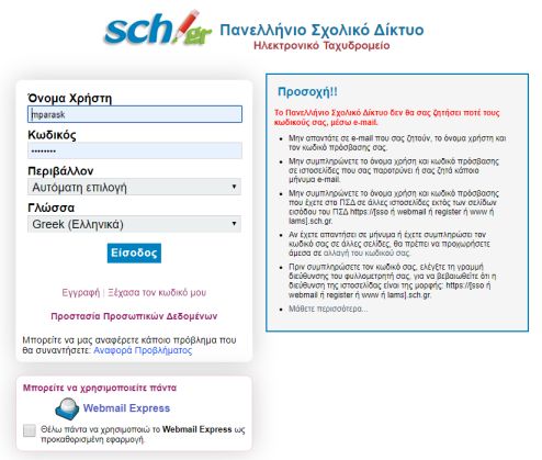 Screenshot of webmail.sch.gr