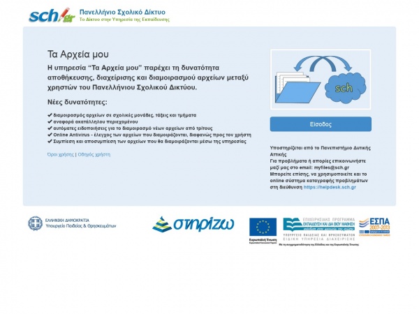 Screenshot of myfiles.sch.gr
