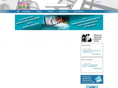 Screenshot of video.sch.gr