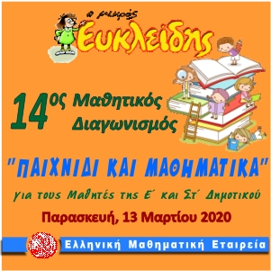 DIAGONISMOS_M_EFKLEIDI_2020_square