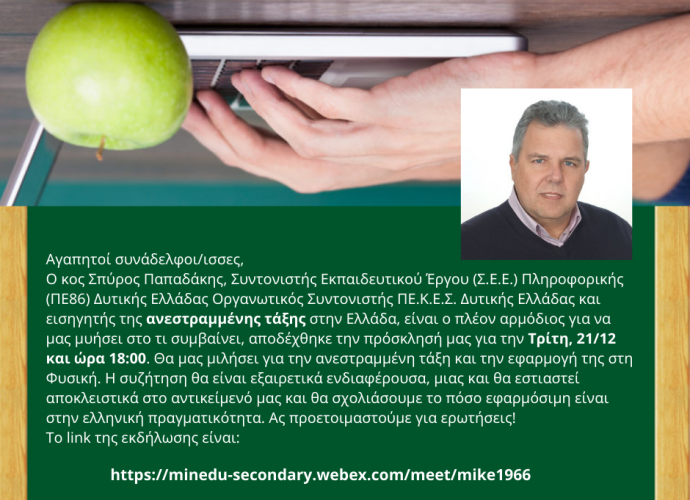 Εικόνα για το άρθρο Ανεστραμμένη τάξη στη Φυσική