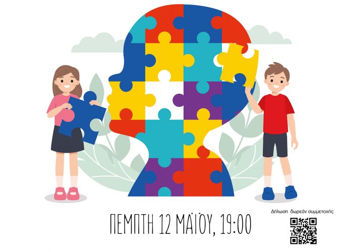 Εικόνα για το άρθρο WEBINAR «Συνομιλούμε για τον Αυτισμό: Από τη Διάγνωση στην Παρέμβαση», 12/05/2022