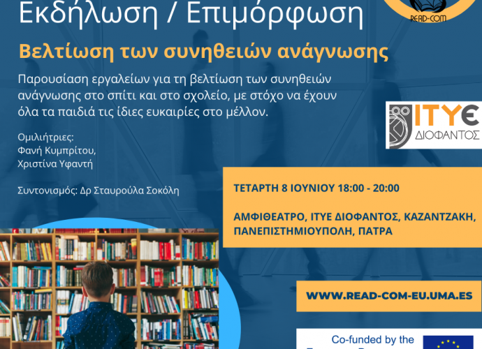 Εικόνα για το άρθρο Εκδήλωση επιμόρφωσης με θέμα τη βελτίωση των συνηθειών ανάγνωσης στο σχολείο και στο σπίτι