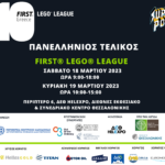 Πρόσκληση ΤΕΛΙΚΟΣ