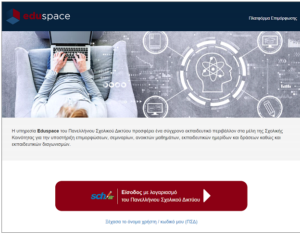 eduspace.sch.gr site