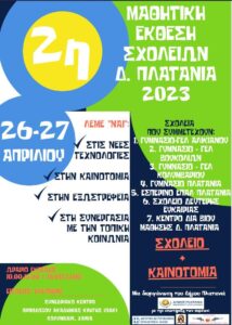 Αφίσα έκθεσης 2023