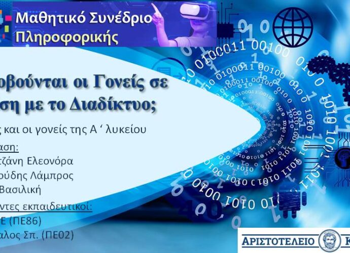 ΑΡΙΣΤΟΤΕΛΕΙΟ ΚΟΛΛΕΓΙΟ ΓΕΛ