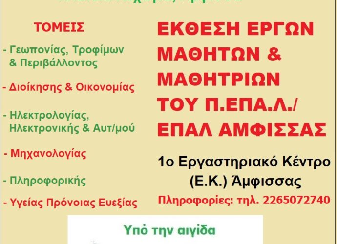 ΑΦΙΣΑ EK 2023