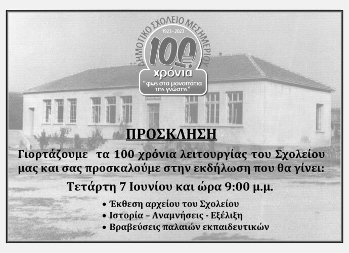 ΠΡΟΣΚΛΗΣΗ photo 003