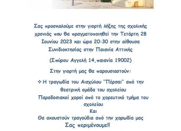 πρόσκληση 2023 page 0001