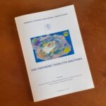 ΕΝΑ ΠΑΡΑΞΕΝΟ ΤΑΞΙΔΙ ΣΤΟ ΔΙΑΣΤΗΜΑ 1