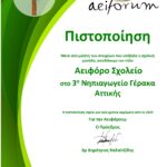 3ο Νηπ Γέρακα page 0001