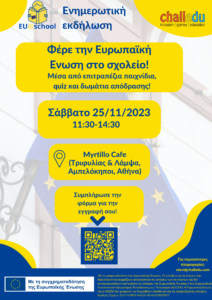 POSTER EU@schools Ενημερωτική εκδήλωση