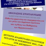 Αφίσσα τηλεδιάσκεψης