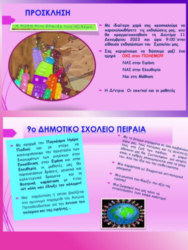 ΠΡΟΣΚΛΗΣΗ ΣΕ ΕΚΔΗΛΩΣΗ 1