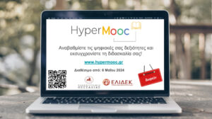 Δωρεάν Διαδικτυακό Μάθημα (MOOC) για Εκπαιδευτικούς από το Πανεπιστήμιο Θεσσαλίας