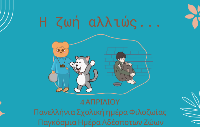 Image for https://www.sch.gr/panellinia-scholiki-imera-filozoias/ Εικόνα για το άρθρο Πανελλήνια Σχολική Ημέρα Φιλοζωίας