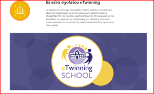 Βράβευση eTwinning School Label – 2o Δ.Σ. Αρτέμιδος