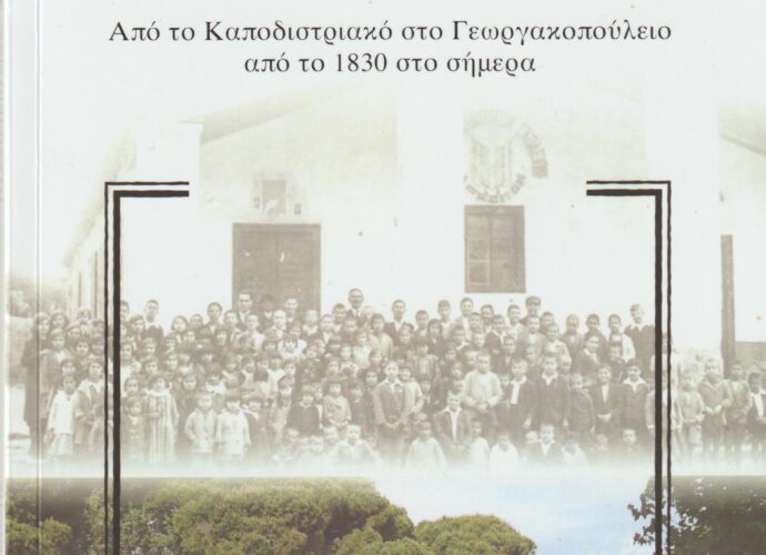 BIBLIO SCHOLEIOY 001
