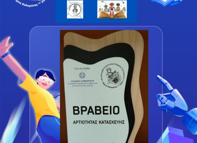 Image for https://www.sch.gr/vraveio-artiotitas-kataskevis-gia-tin-paidiki-leschi-anagnosis-tis-dimosias-istorikis-vivliothikis-andritsainas-oi-mikroi-taksideftes/ Εικόνα για το άρθρο Βραβείο Αρτιότητας Κατασκευής για την Παιδική Λέσχη Ανάγνωσης της Δημόσιας Ιστορικής Βιβλιοθήκης Ανδρίτσαινας «Οι Μικροί Ταξιδευτές»